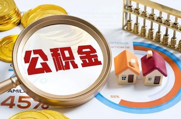 公积金一个月扣多少钱-酒泉公积金代办平台